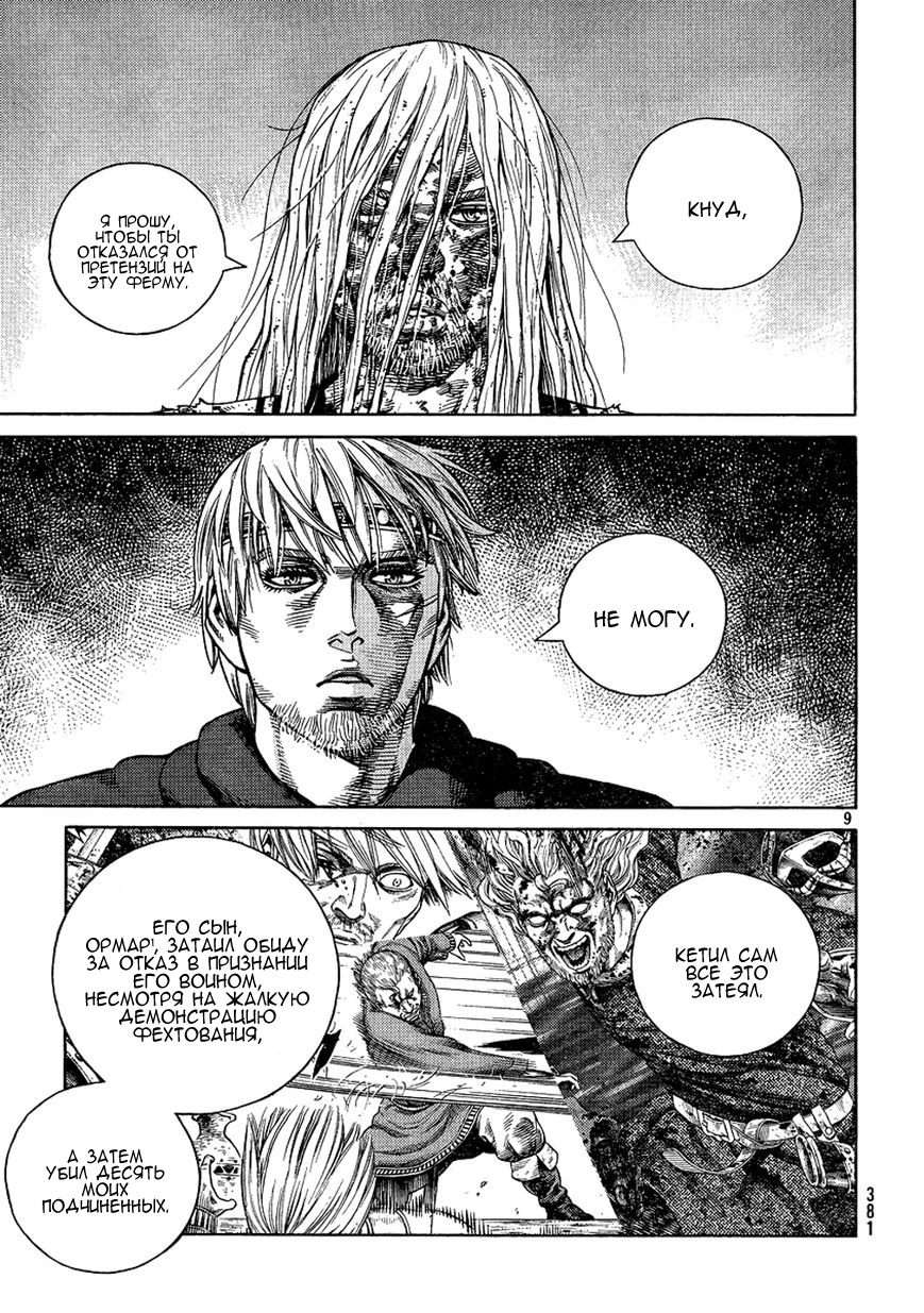 Read Сага о Винланде Manga Online