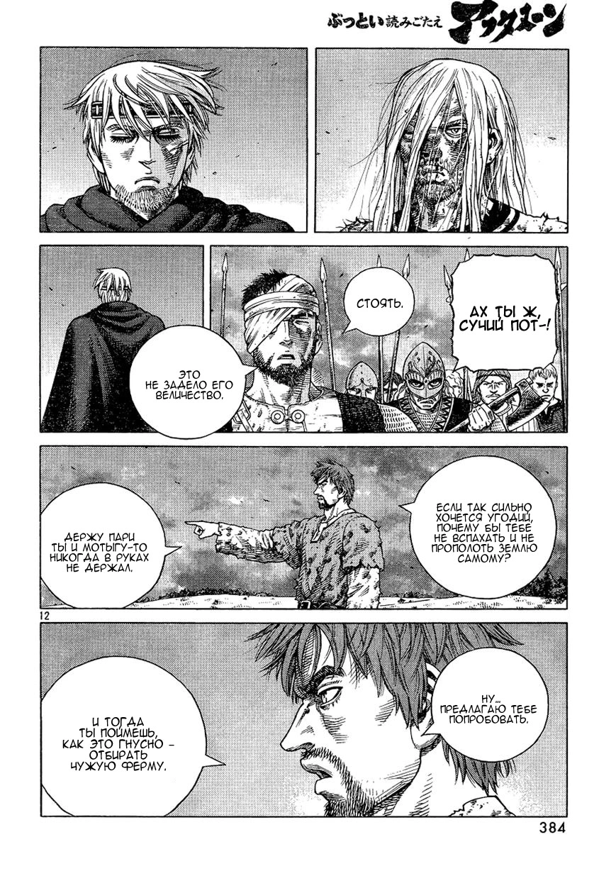 Read Сага о Винланде Manga Online
