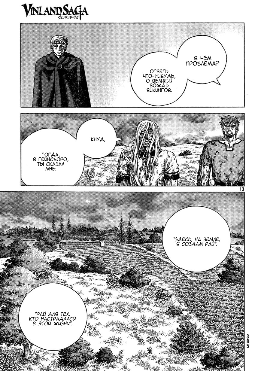 Read Сага о Винланде Manga Online