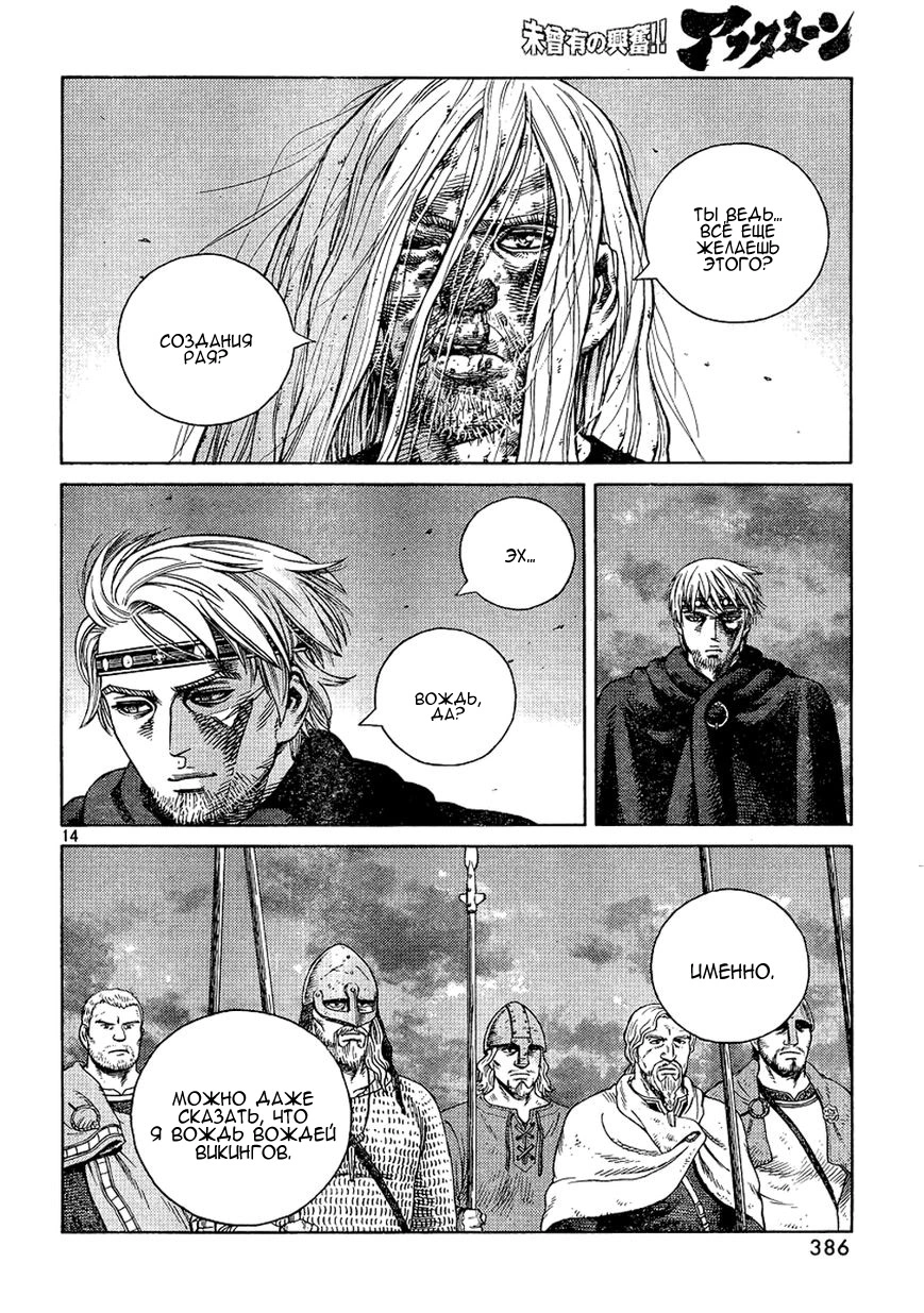 Read Сага о Винланде Manga Online