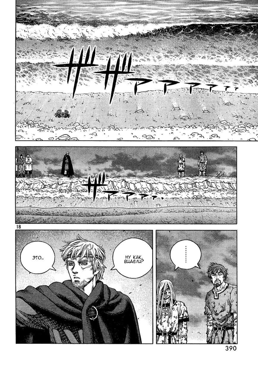 Read Сага о Винланде Manga Online