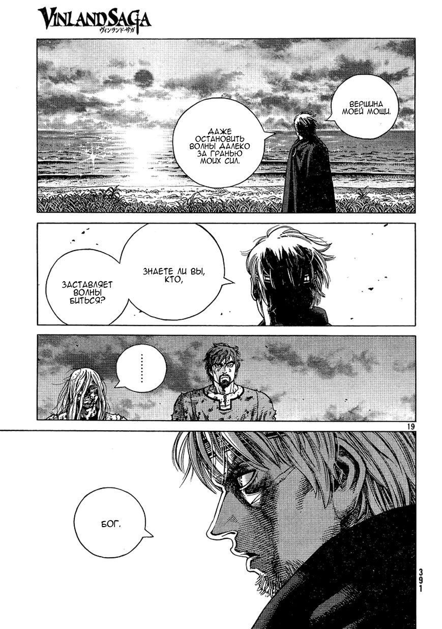 Read Сага о Винланде Manga Online