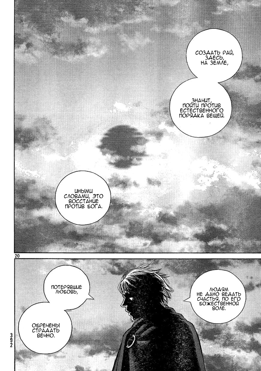 Read Сага о Винланде Manga Online