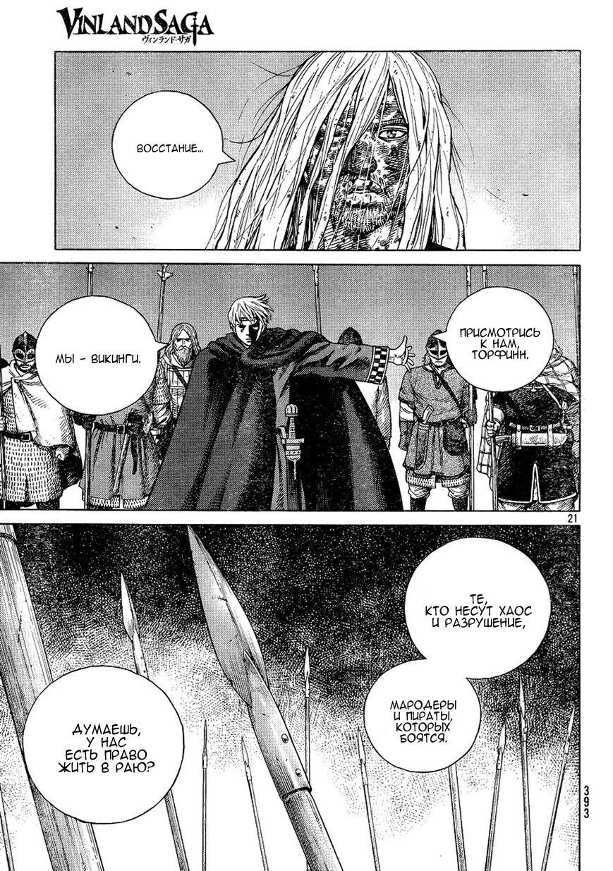 Read Сага о Винланде Manga Online