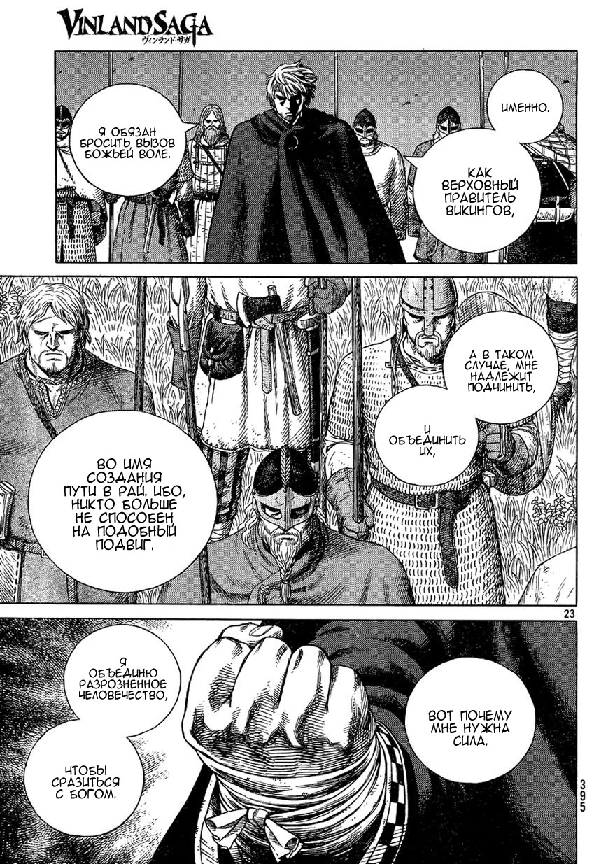 Read Сага о Винланде Manga Online