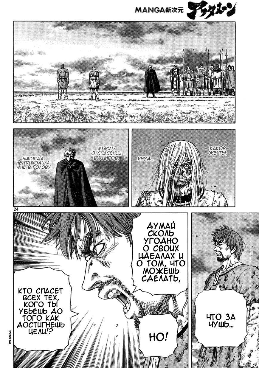 Read Сага о Винланде Manga Online