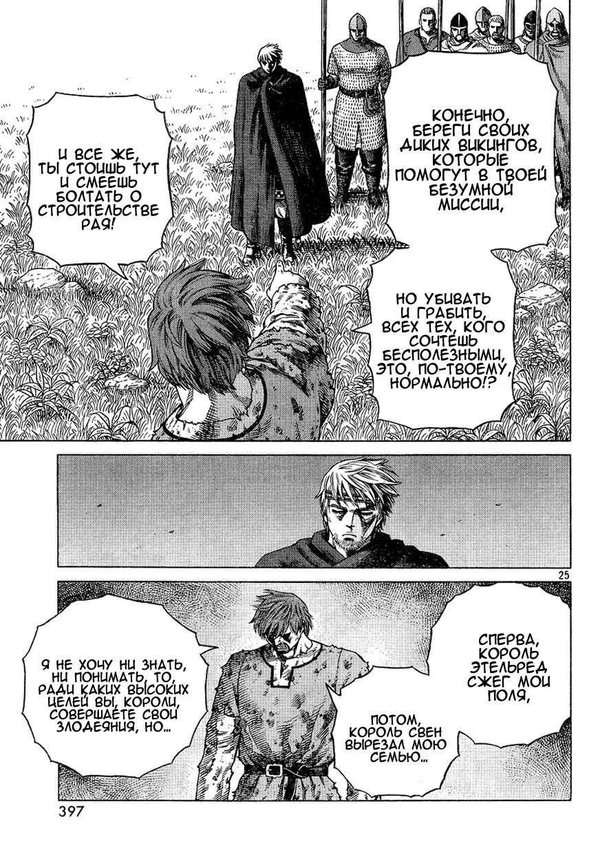 Read Сага о Винланде Manga Online