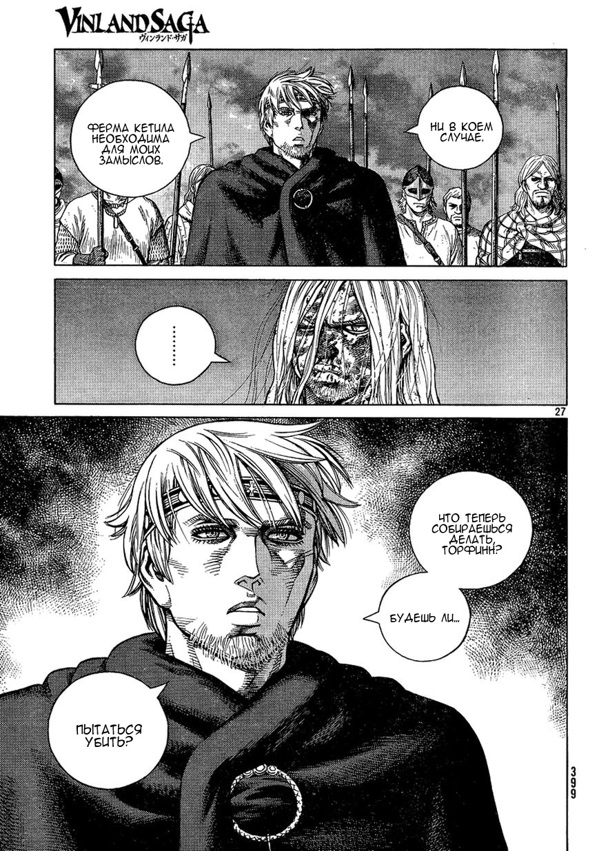 Read Сага о Винланде Manga Online