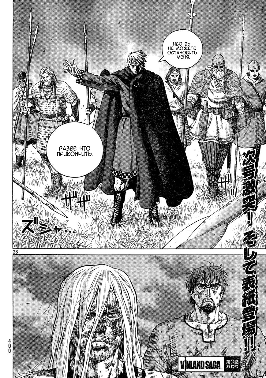 Read Сага о Винланде Manga Online