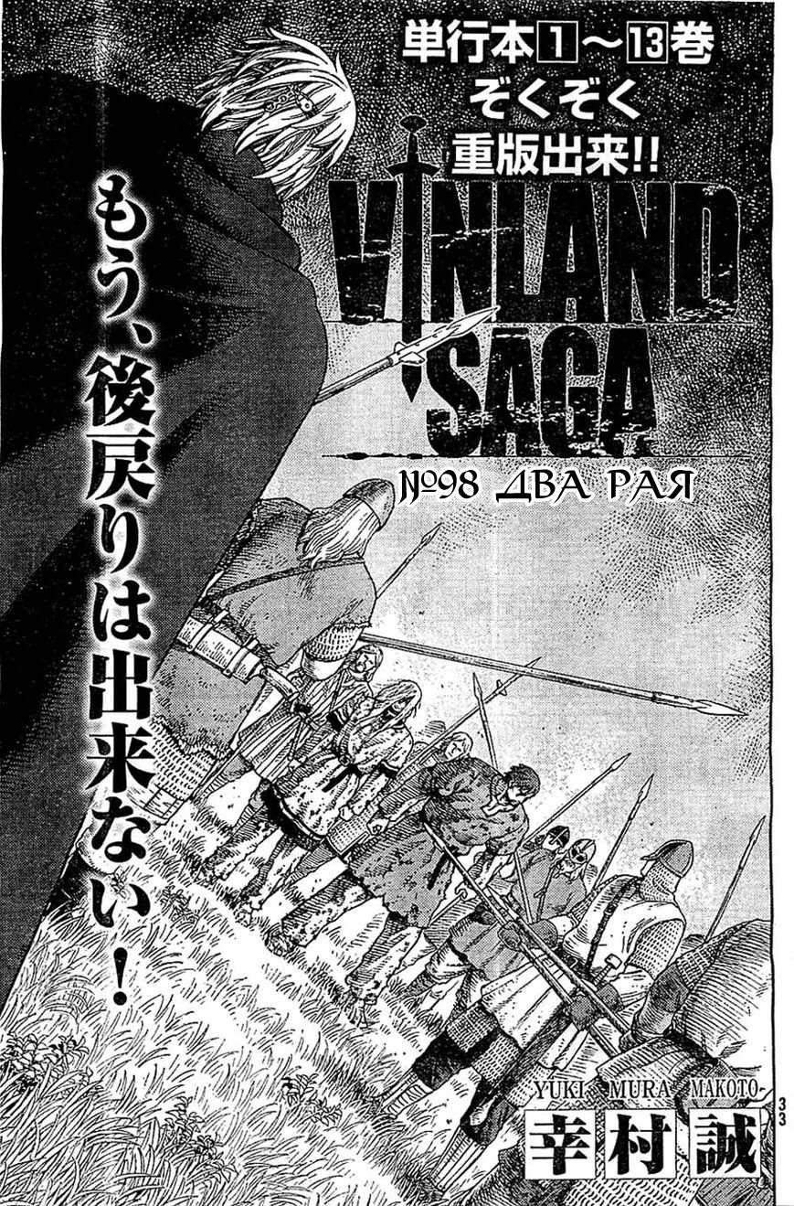 Read Сага о Винланде Manga Online