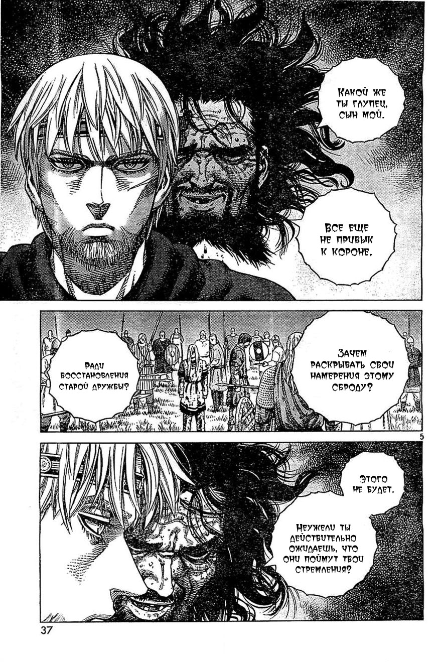 Read Сага о Винланде Manga Online