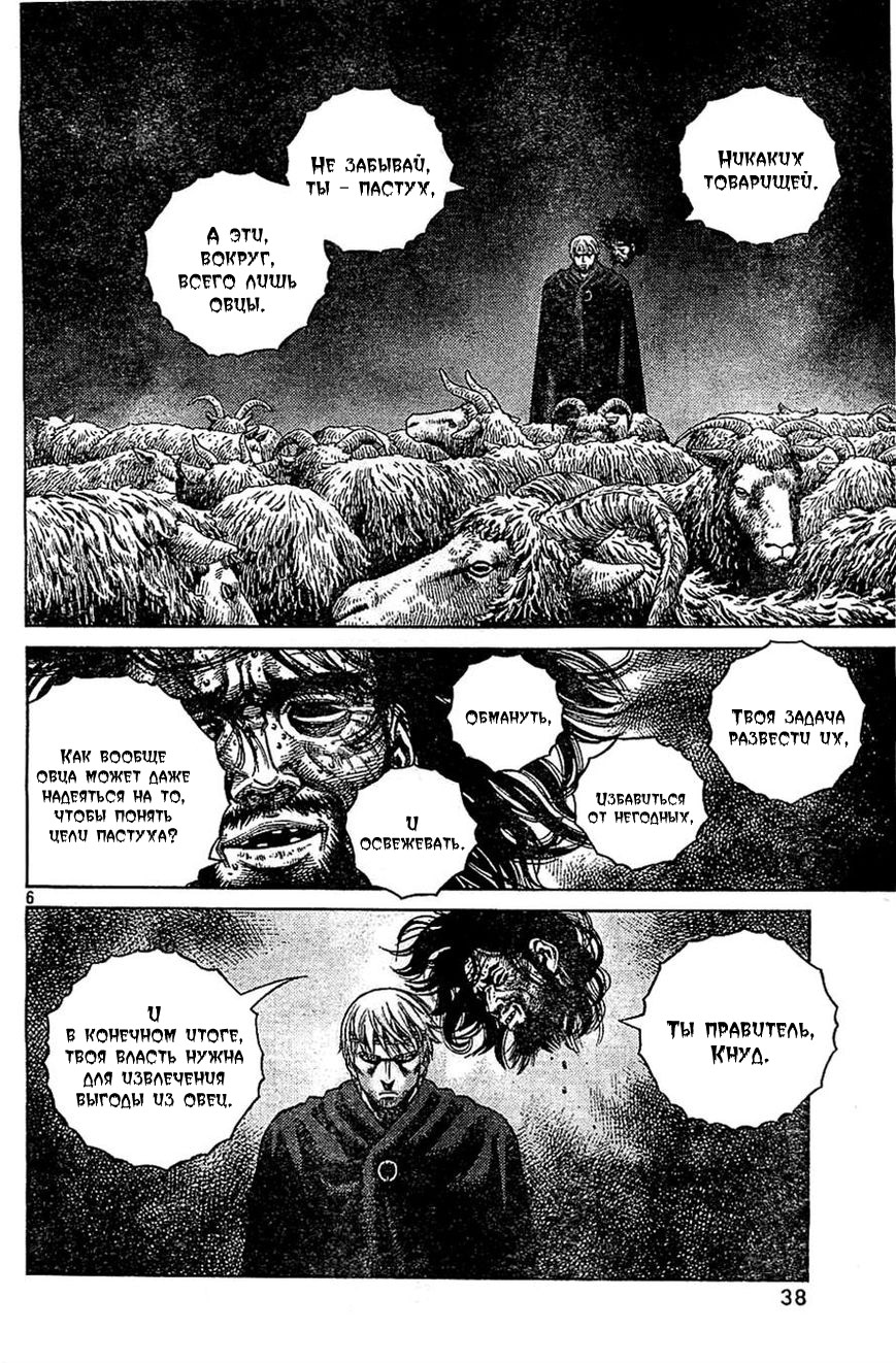 Read Сага о Винланде Manga Online
