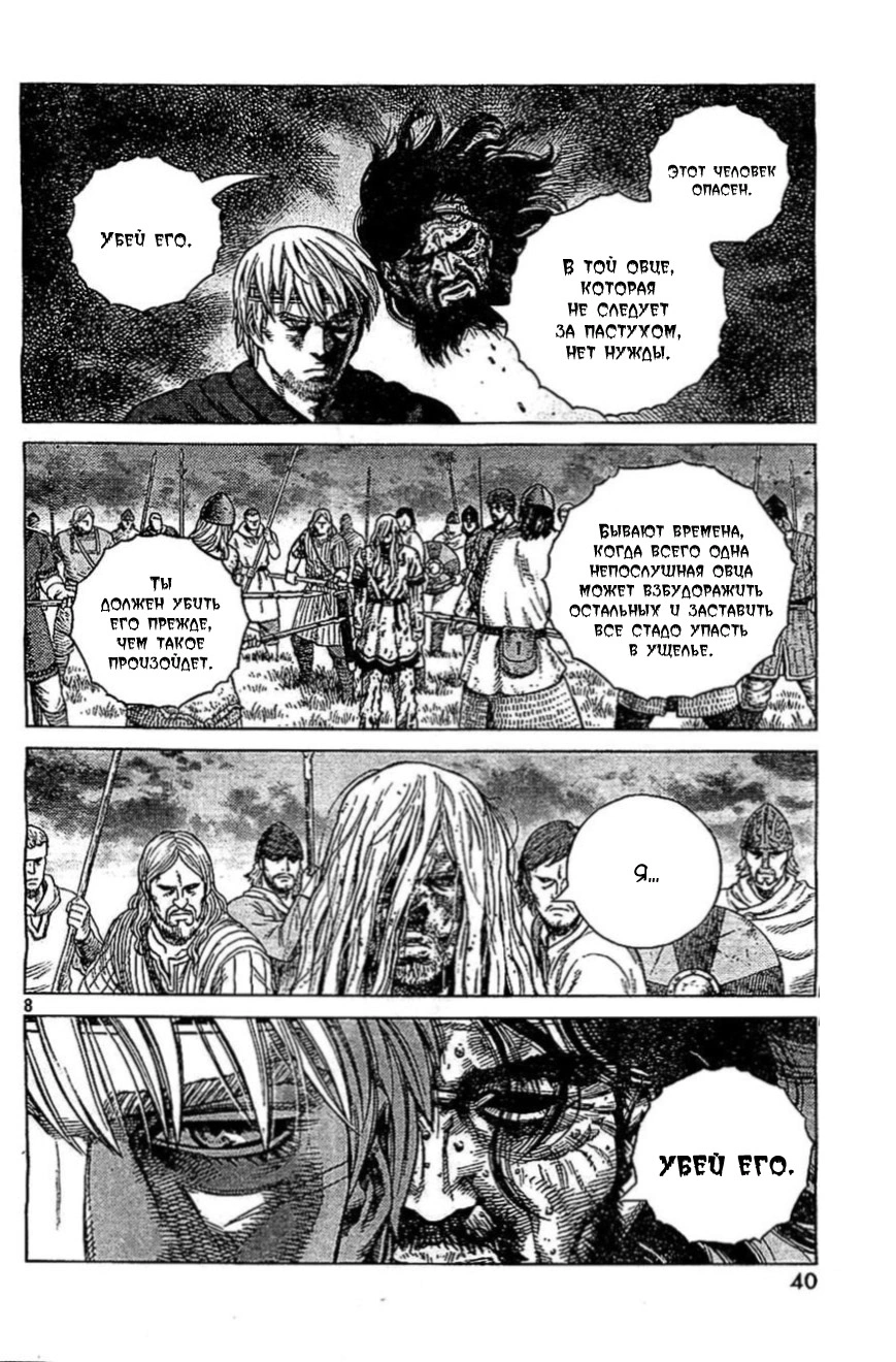 Read Сага о Винланде Manga Online