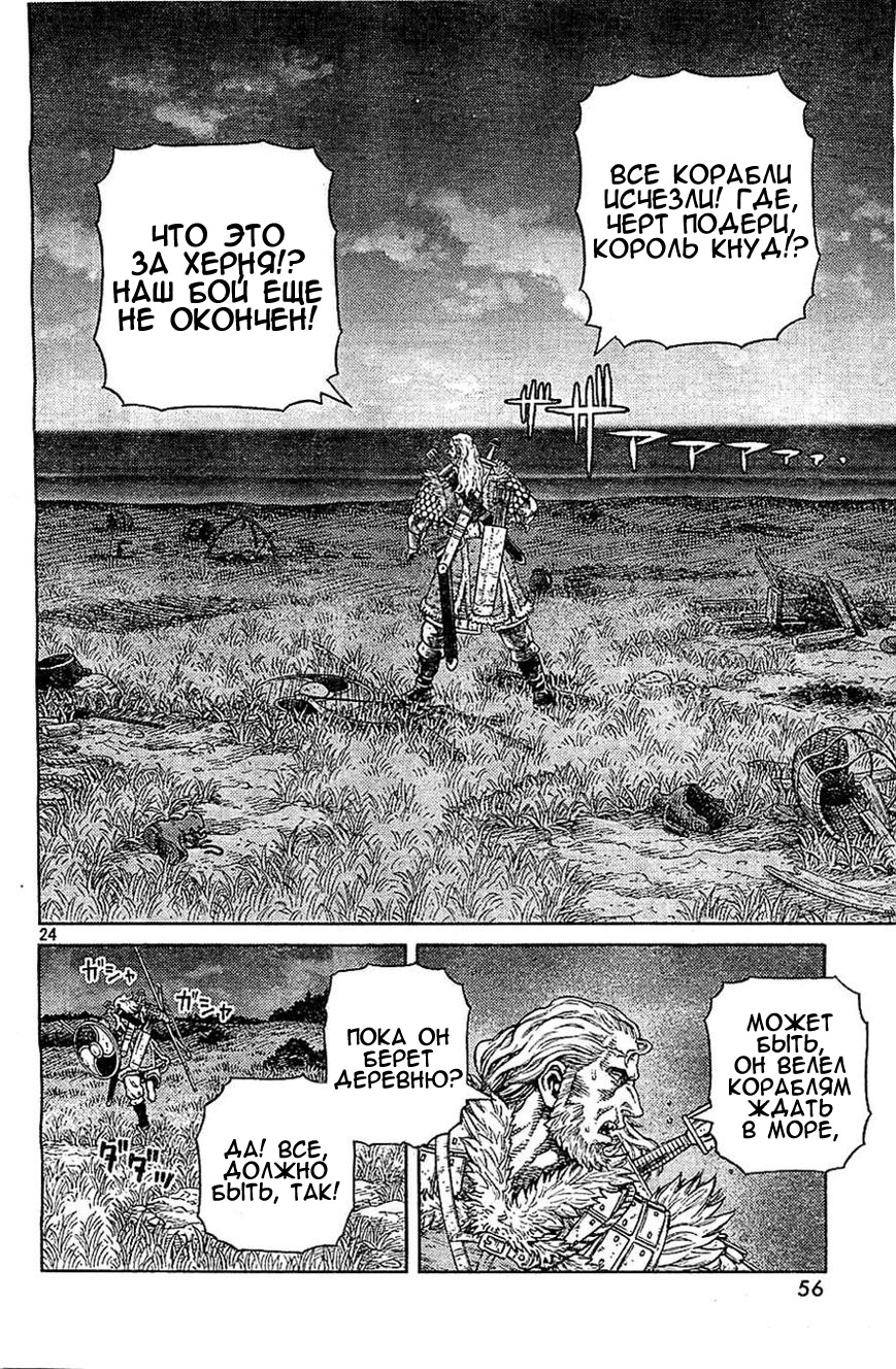 Read Сага о Винланде Manga Online