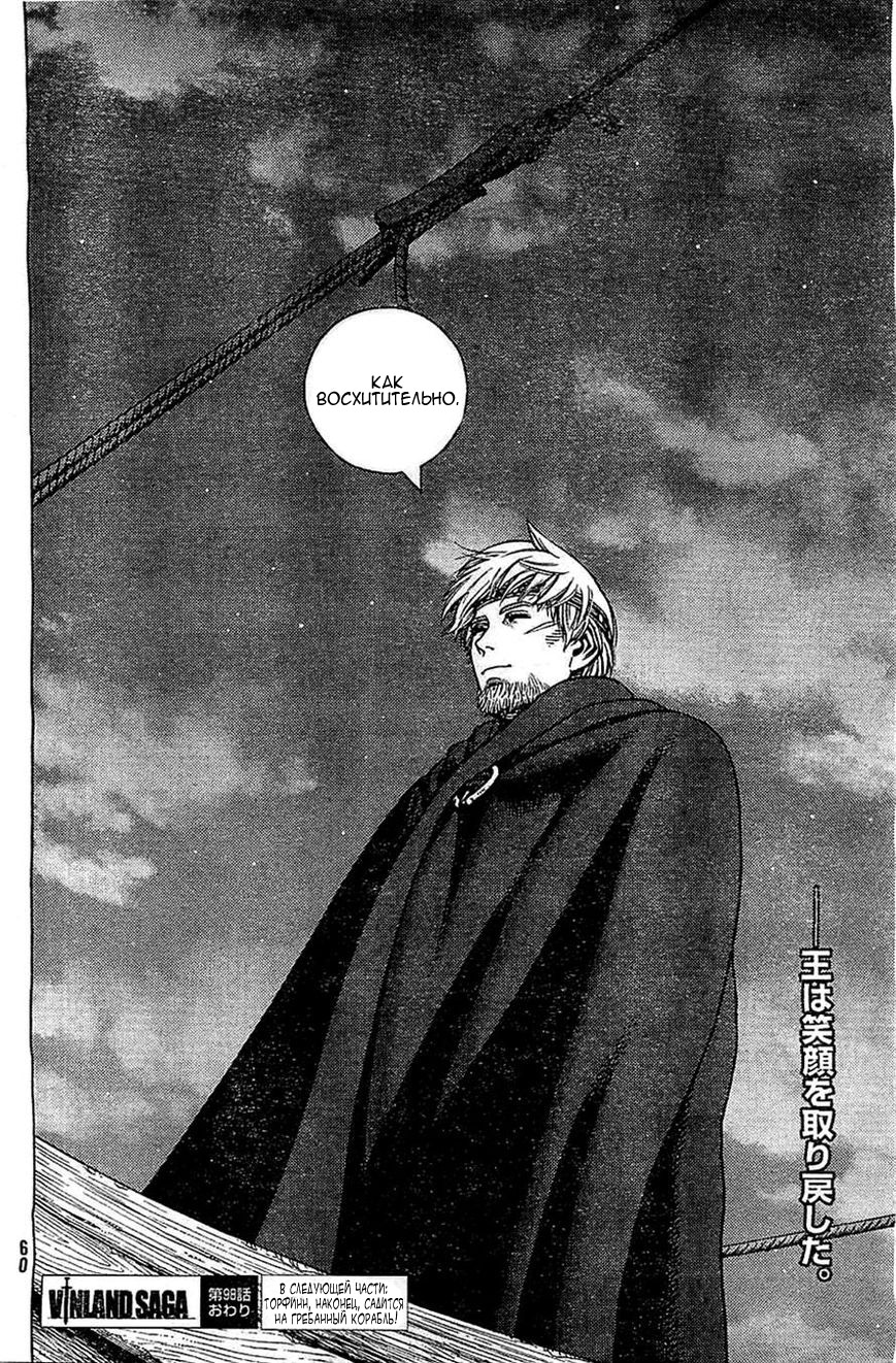 Read Сага о Винланде Manga Online