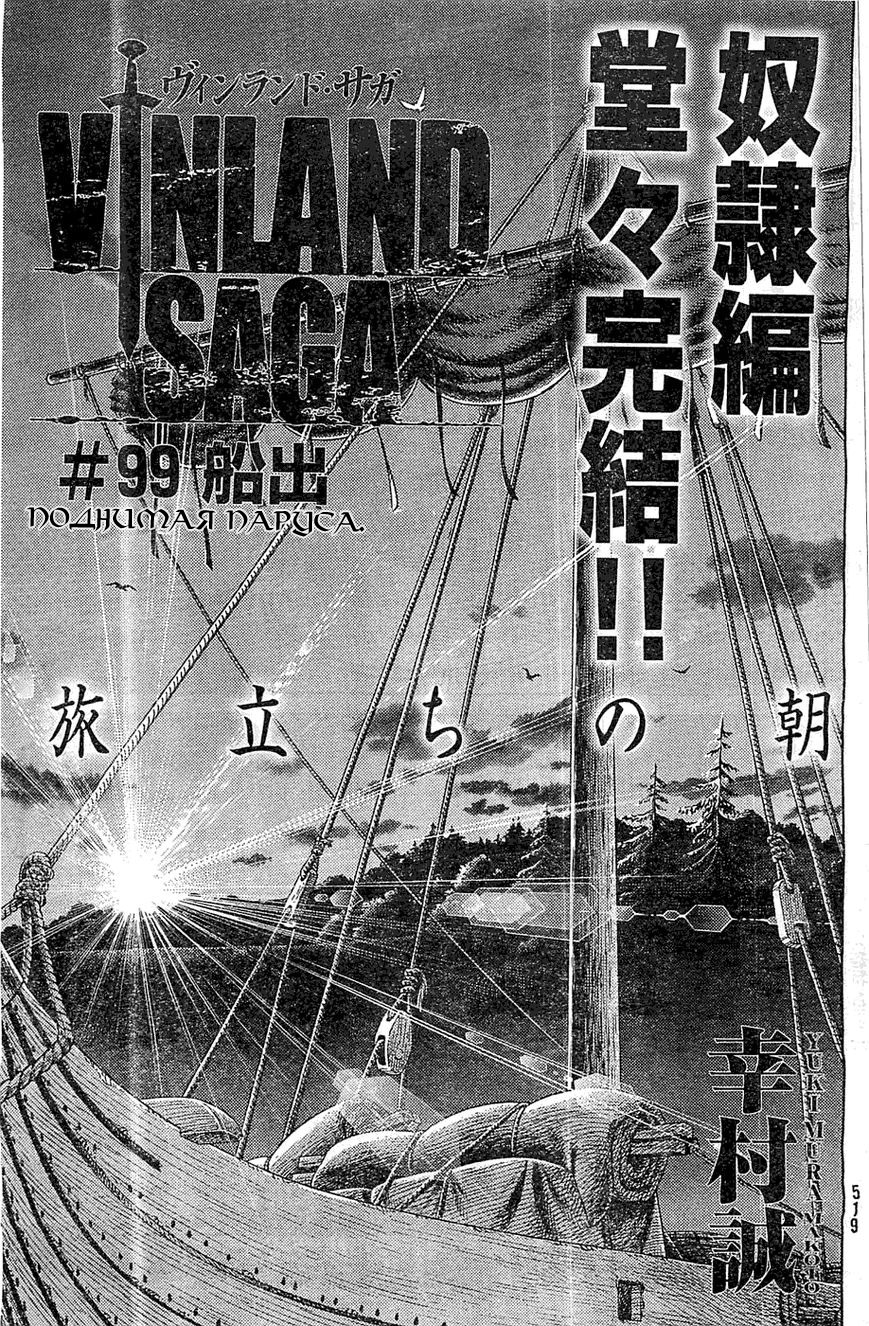 Read Сага о Винланде Manga Online