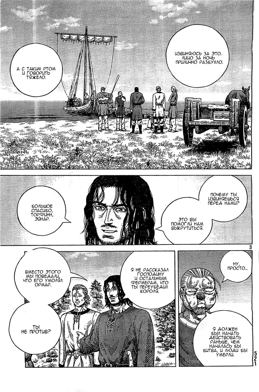 Read Сага о Винланде Manga Online