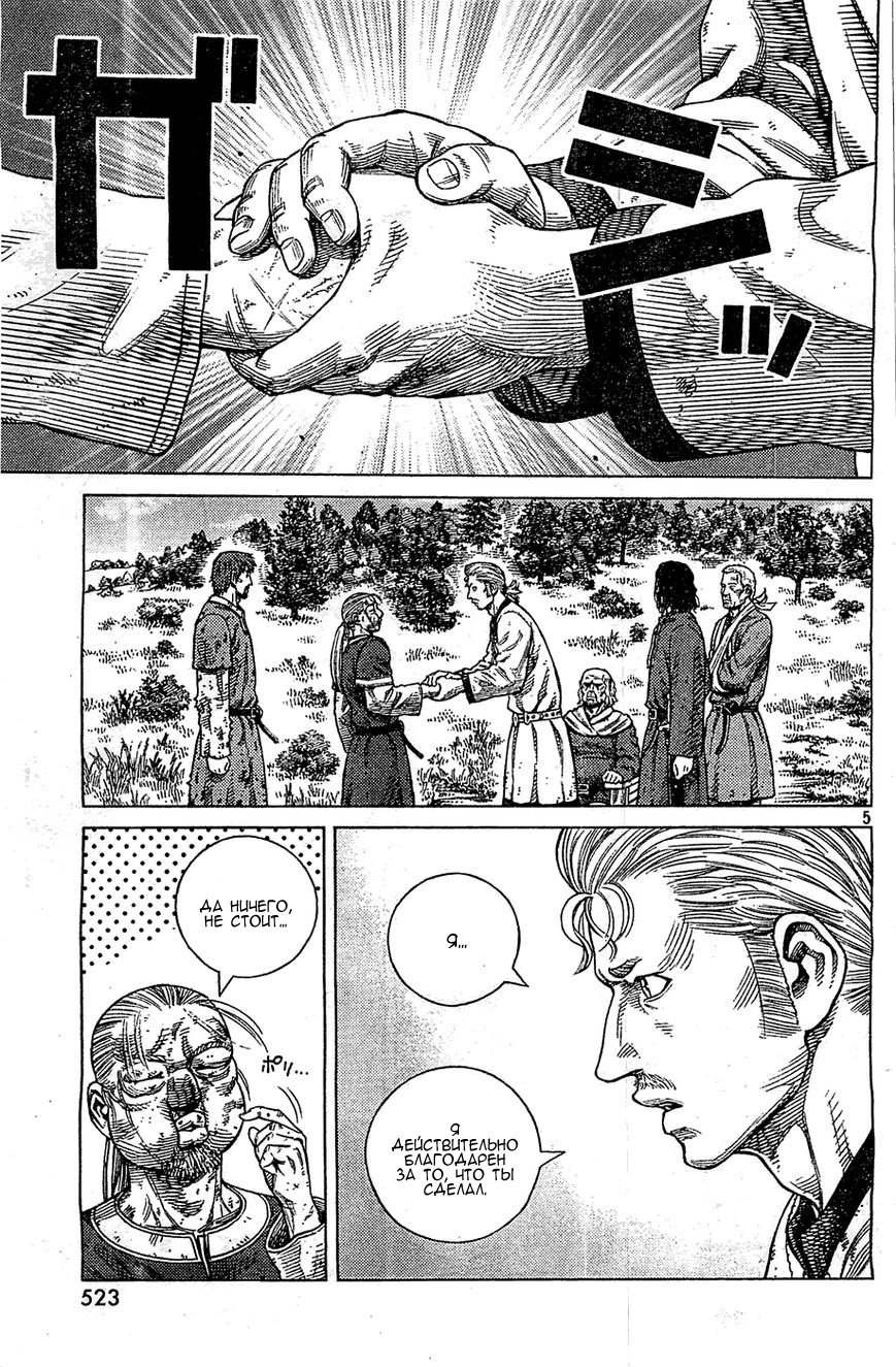 Read Сага о Винланде Manga Online