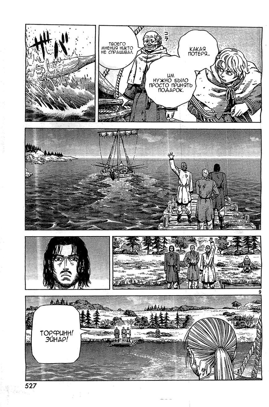 Read Сага о Винланде Manga Online