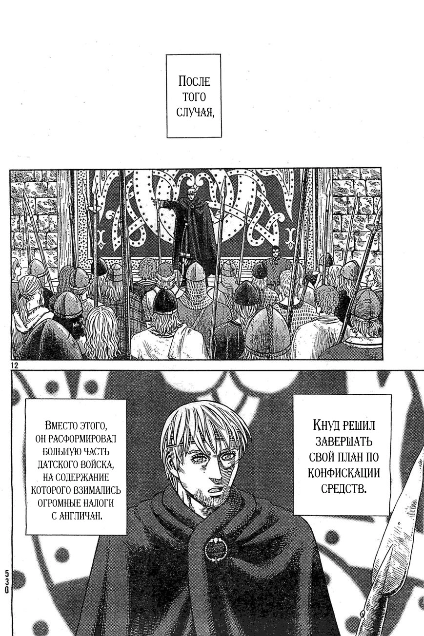 Read Сага о Винланде Manga Online