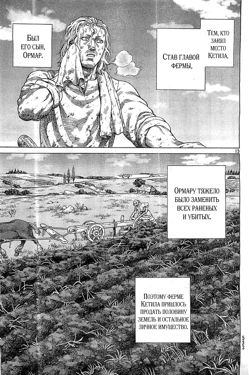 Read Сага о Винланде Manga Online
