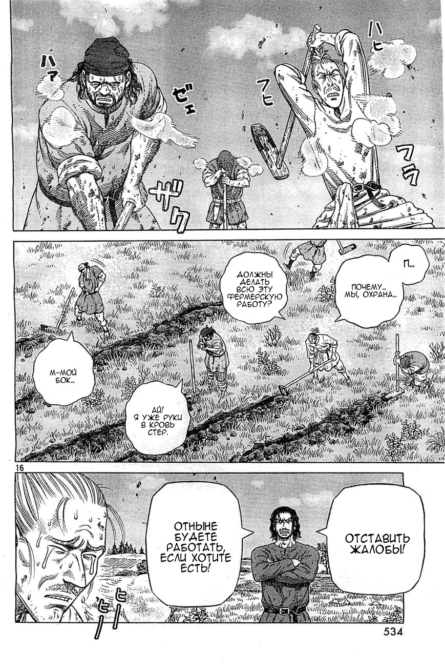 Read Сага о Винланде Manga Online
