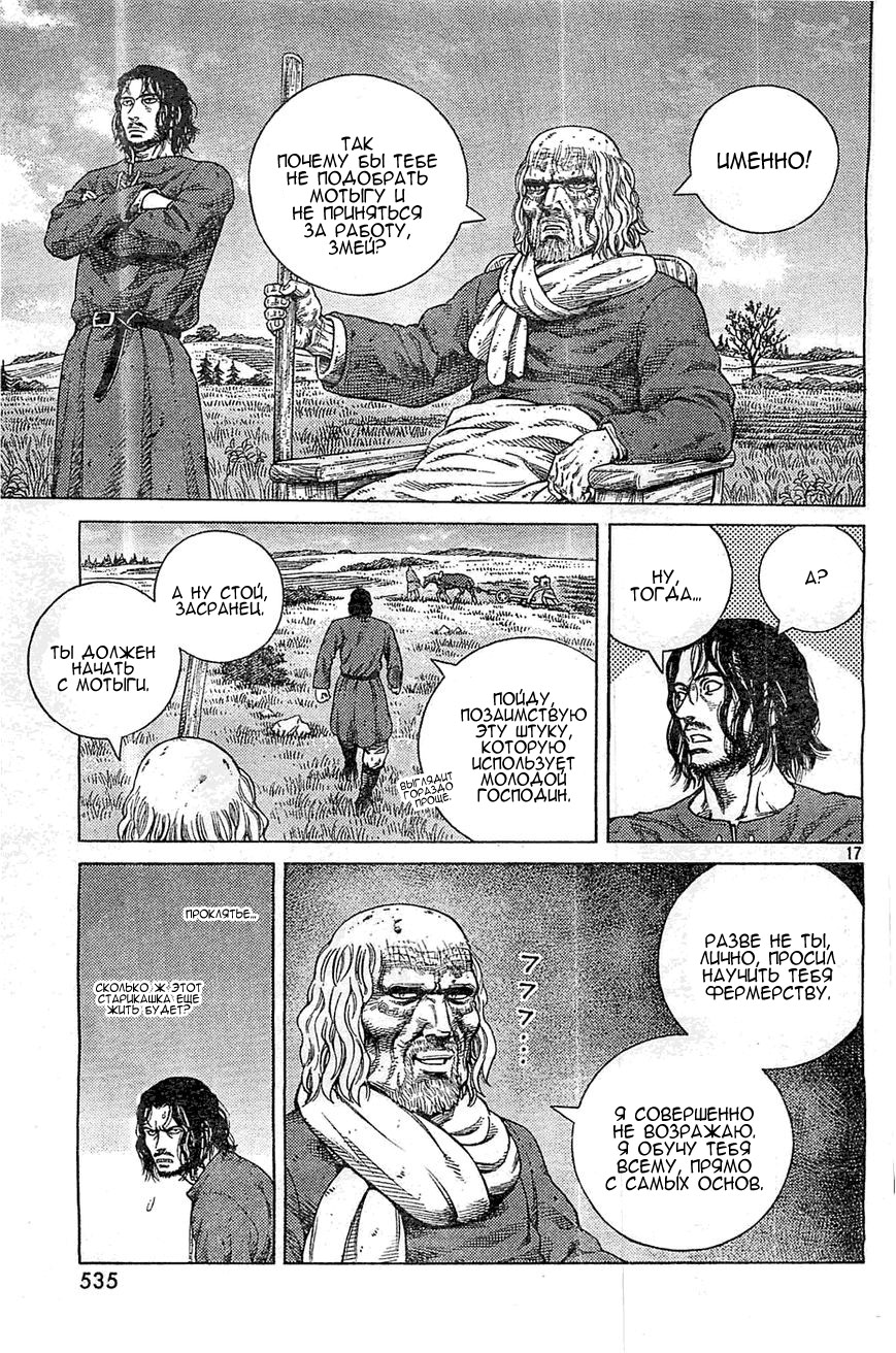 Read Сага о Винланде Manga Online