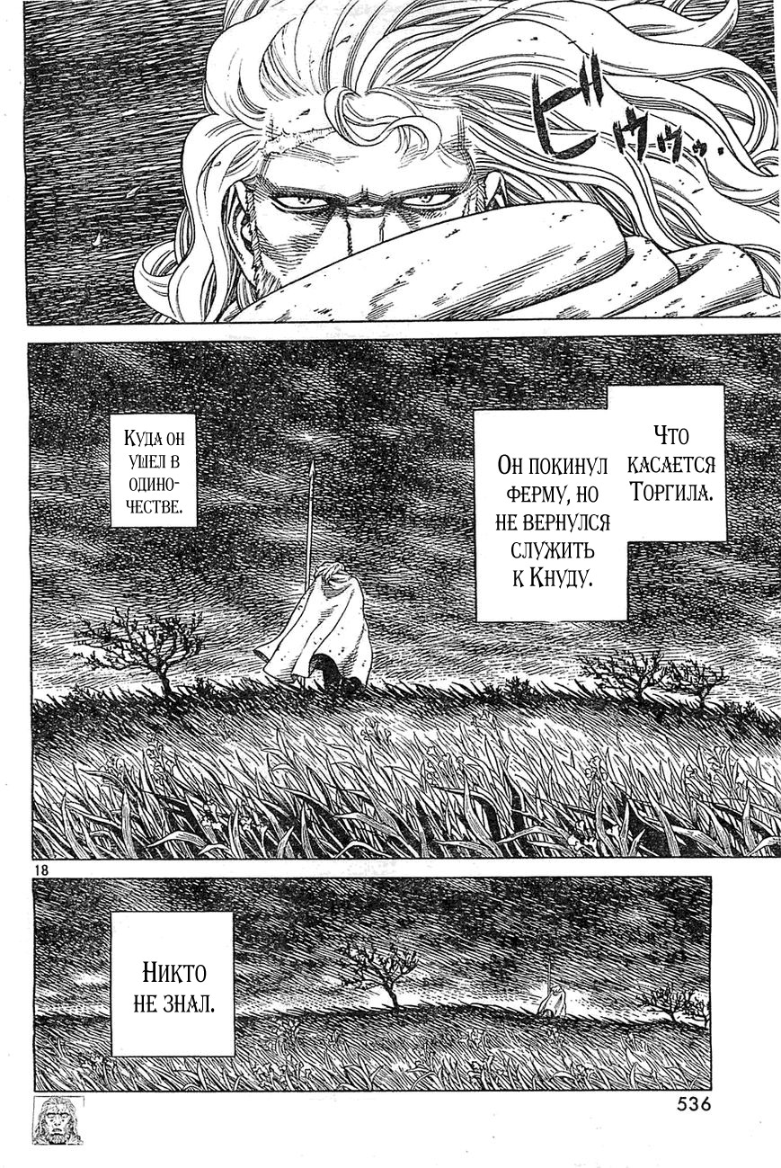 Read Сага о Винланде Manga Online