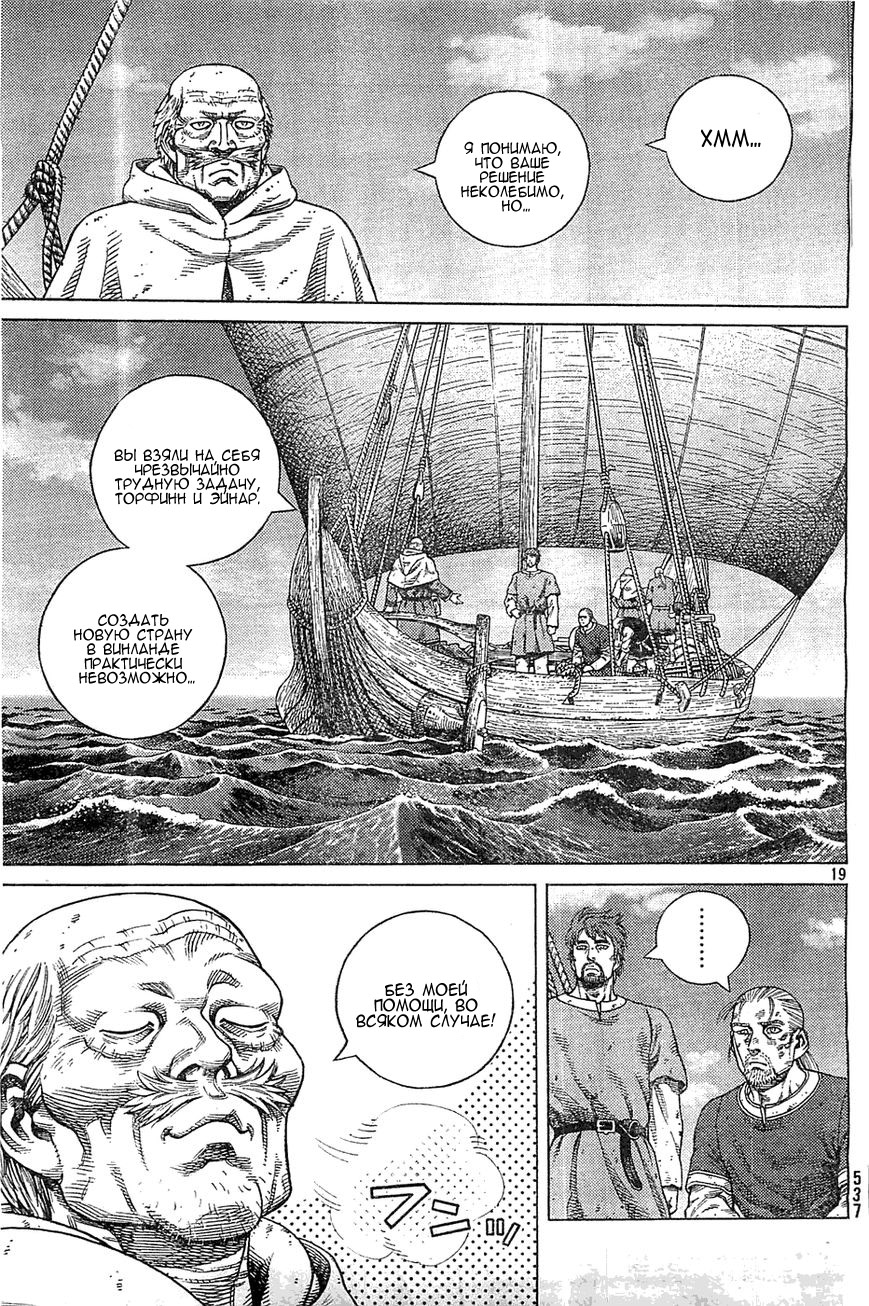 Read Сага о Винланде Manga Online