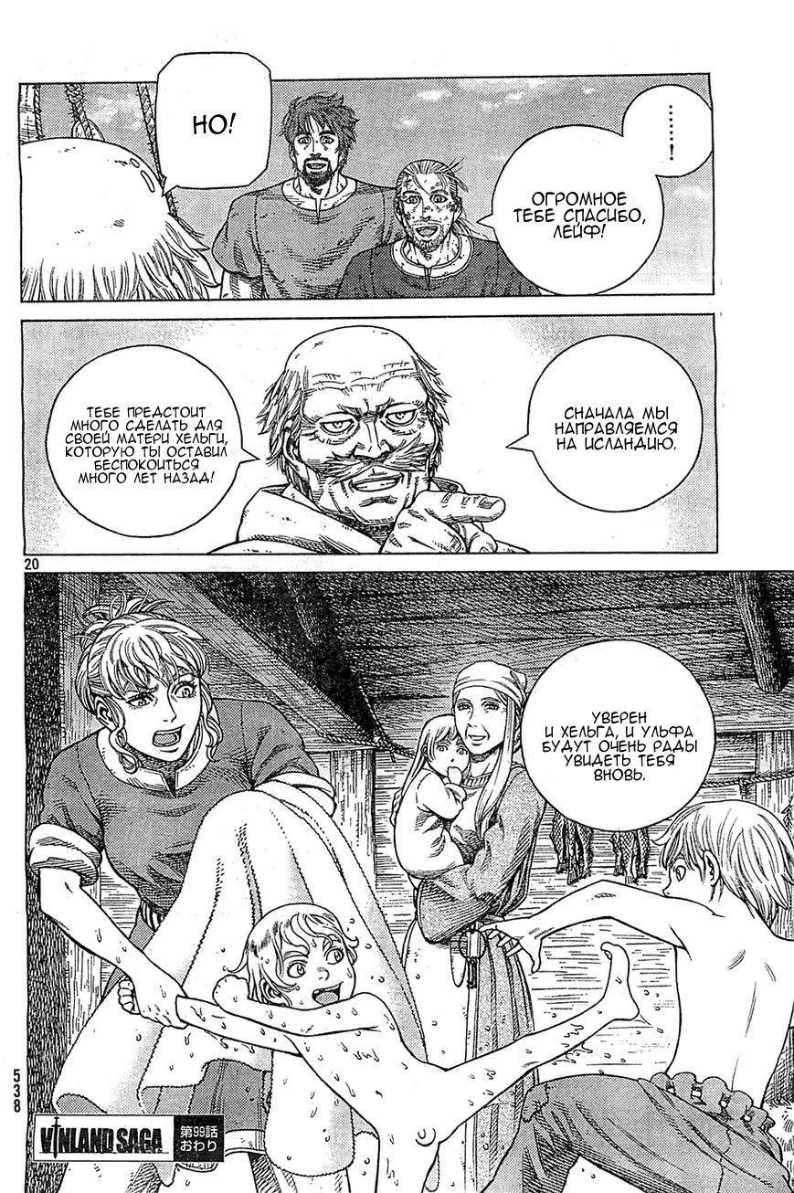 Read Сага о Винланде Manga Online