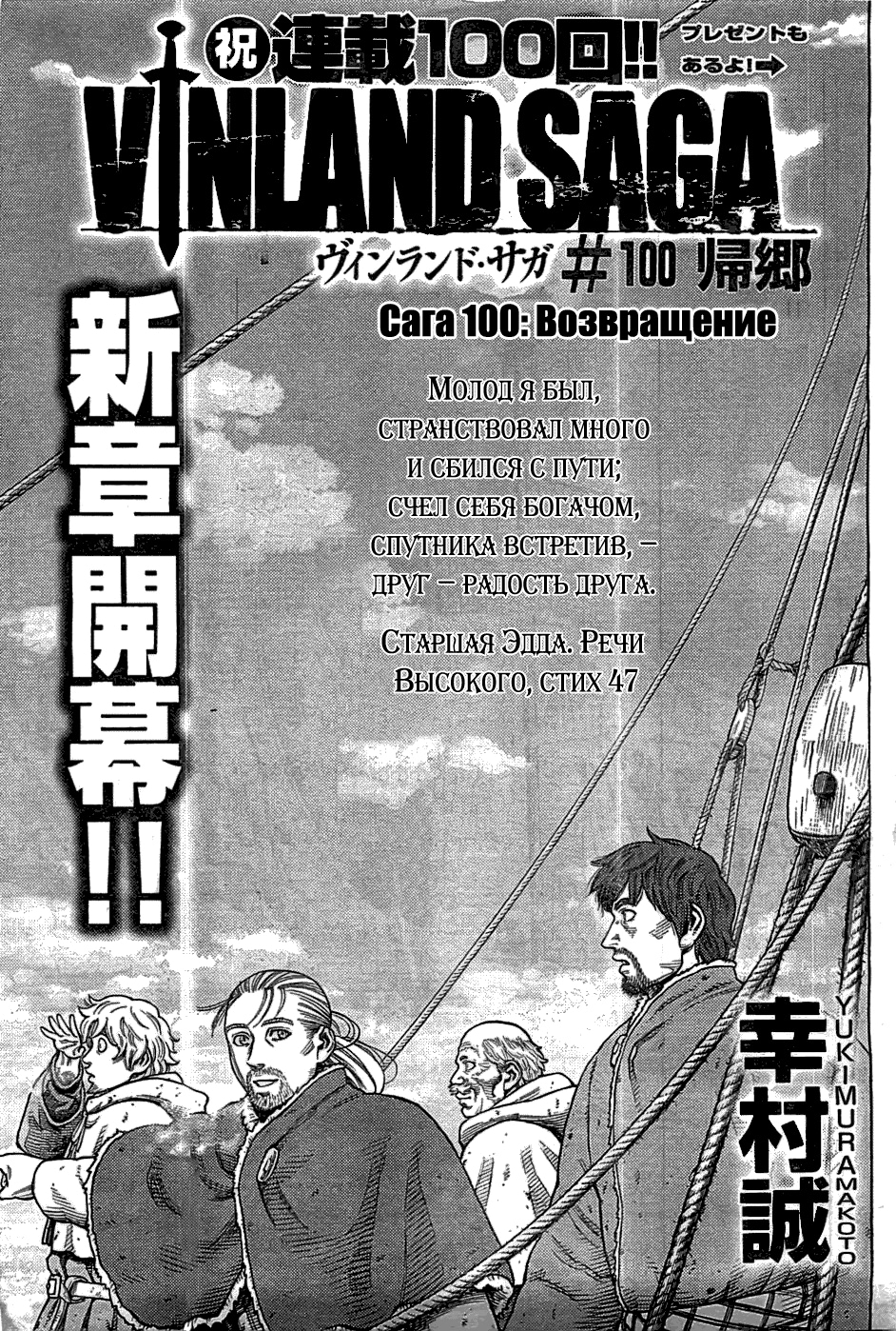 Read Сага о Винланде Manga Online