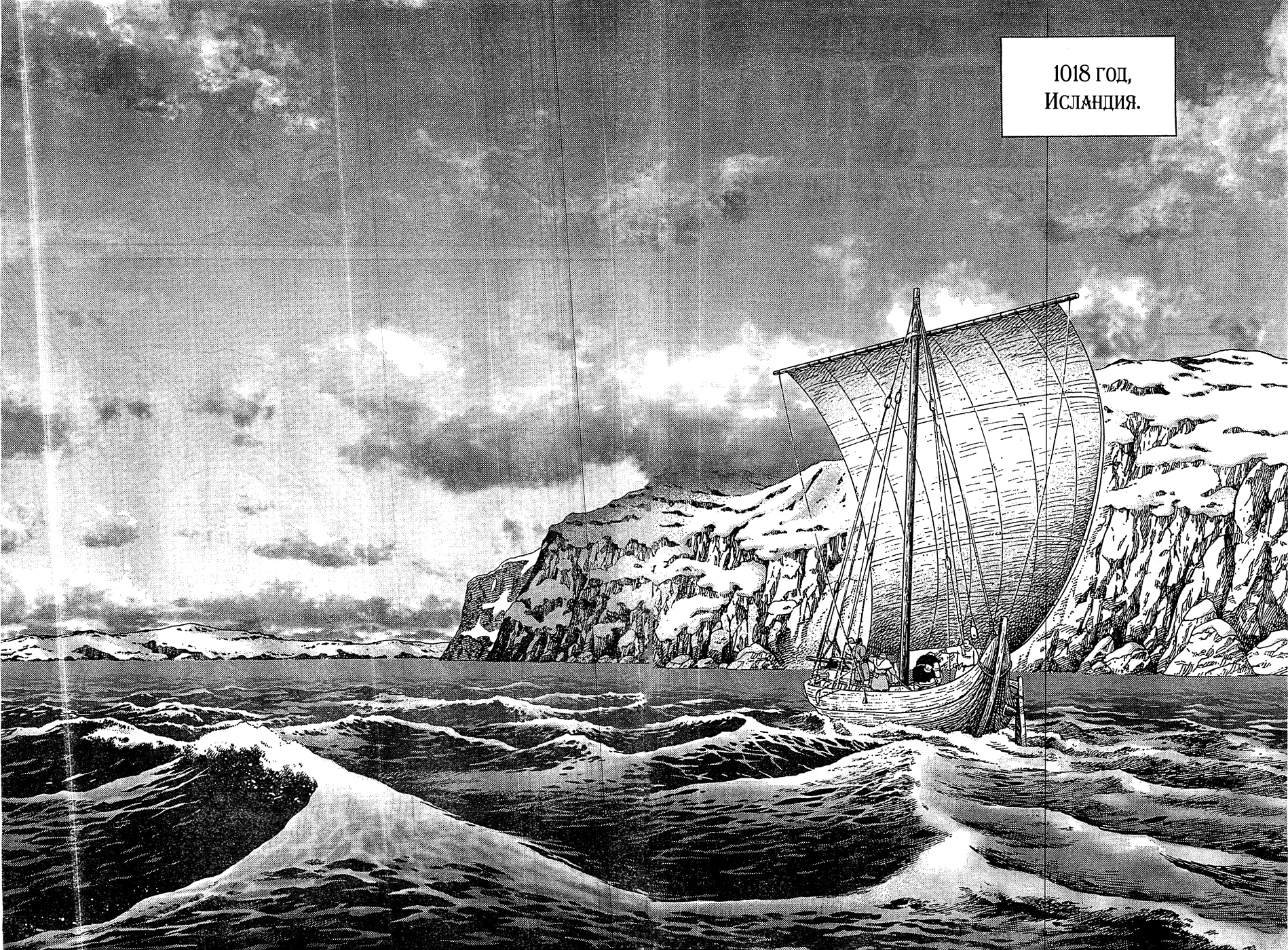 Read Сага о Винланде Manga Online