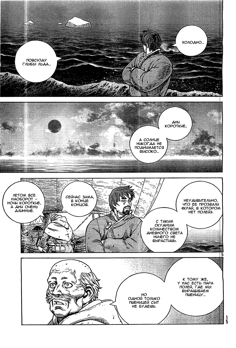 Read Сага о Винланде Manga Online