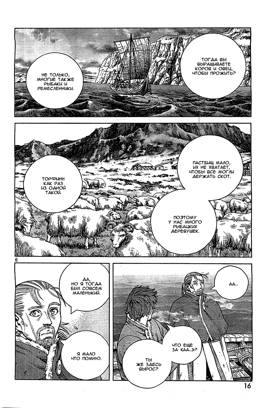 Read Сага о Винланде Manga Online