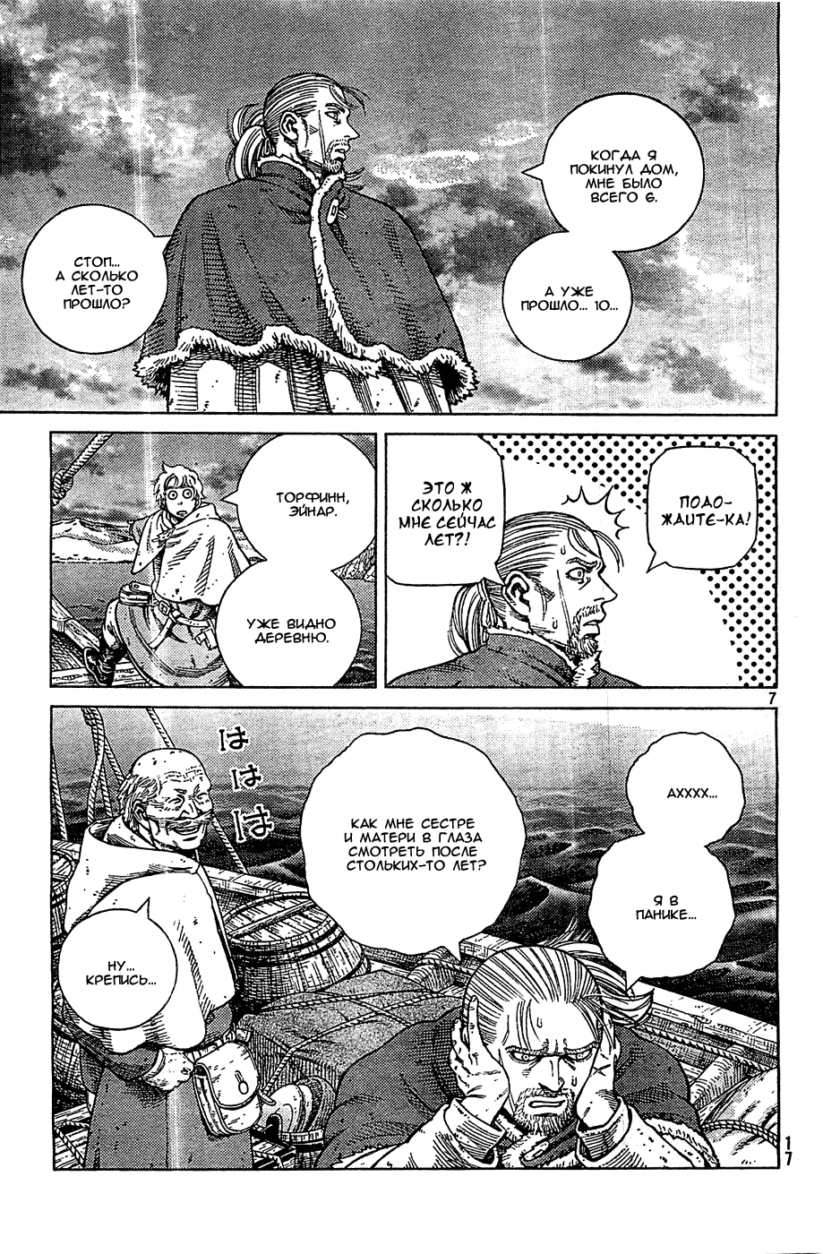 Read Сага о Винланде Manga Online