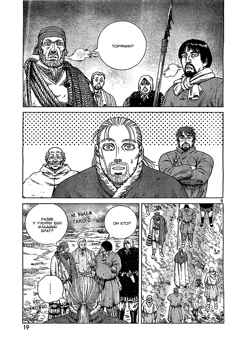 Read Сага о Винланде Manga Online