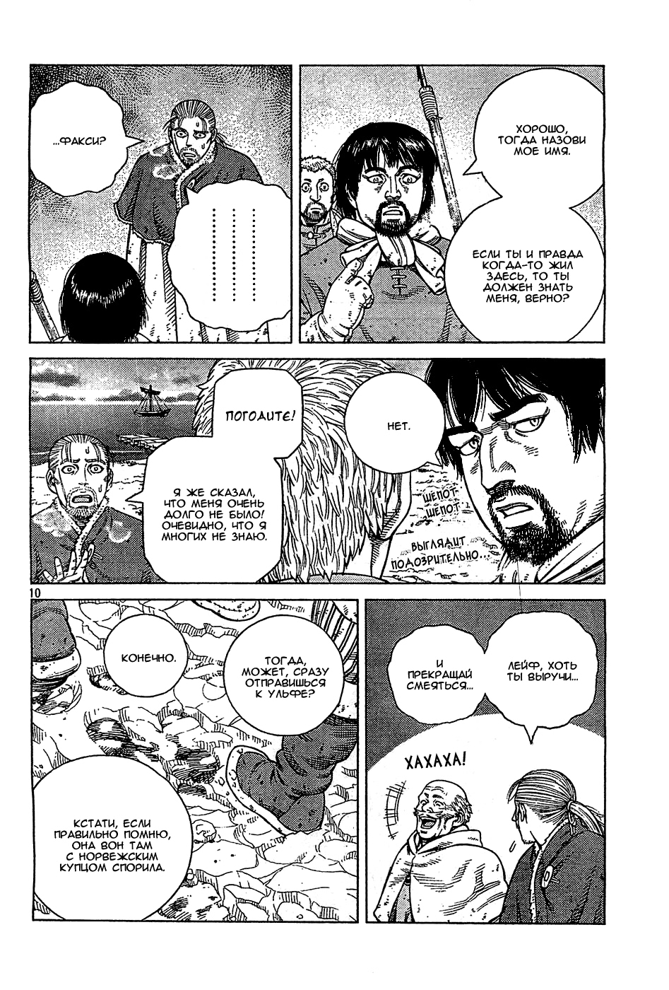 Read Сага о Винланде Manga Online