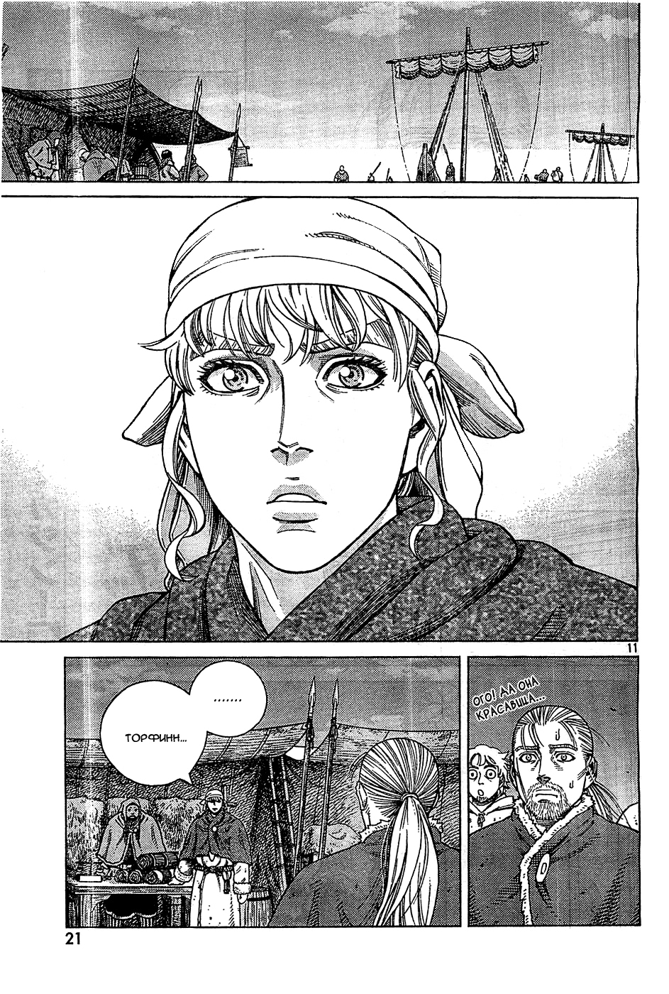 Read Сага о Винланде Manga Online
