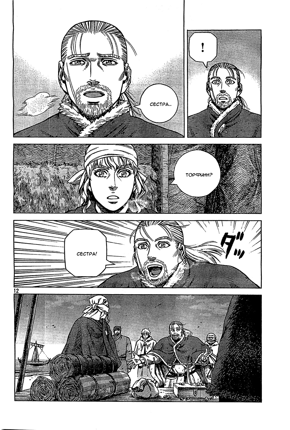 Read Сага о Винланде Manga Online
