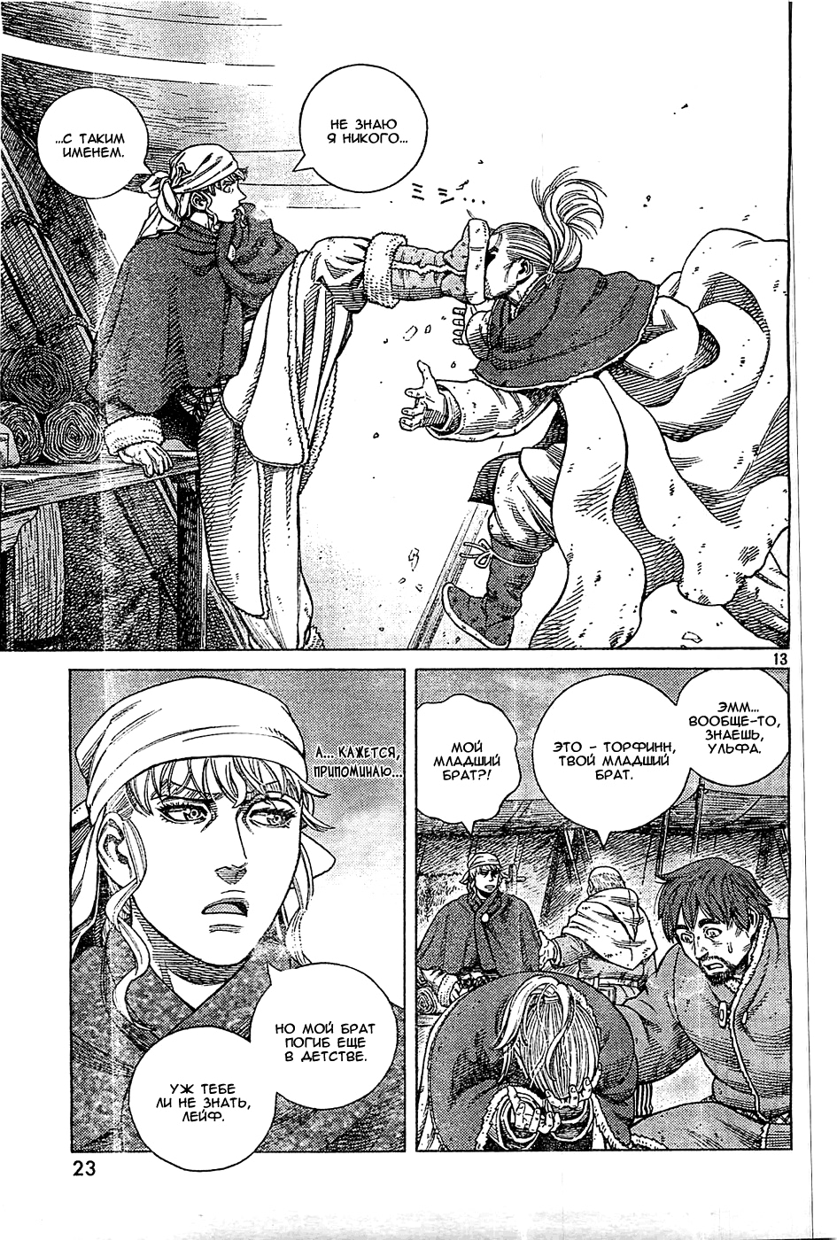 Read Сага о Винланде Manga Online