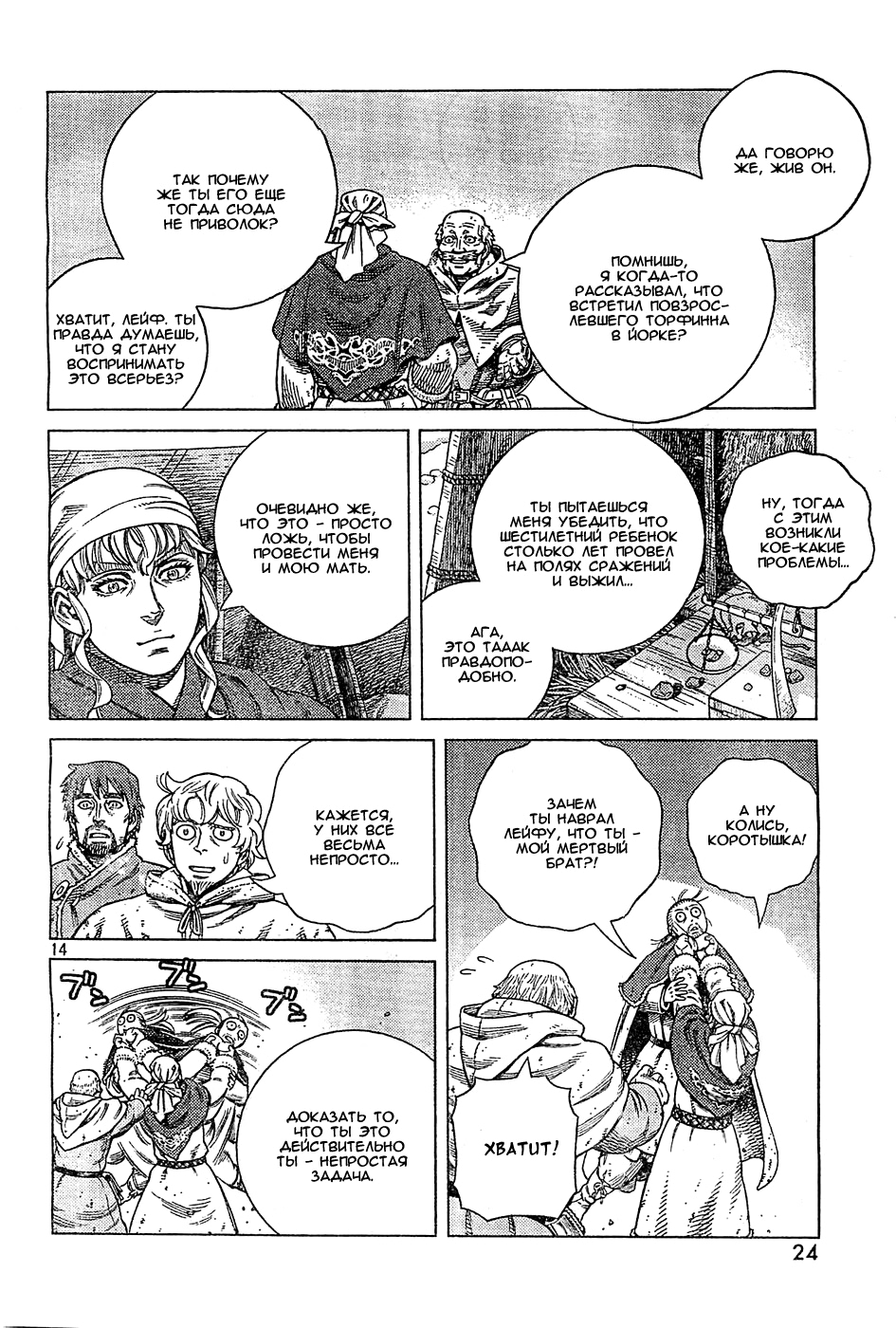 Read Сага о Винланде Manga Online