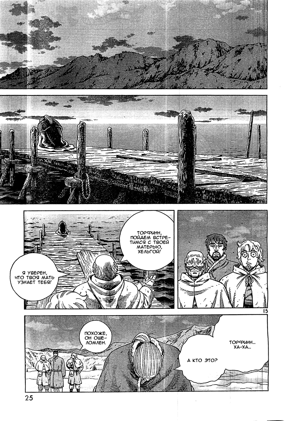 Read Сага о Винланде Manga Online
