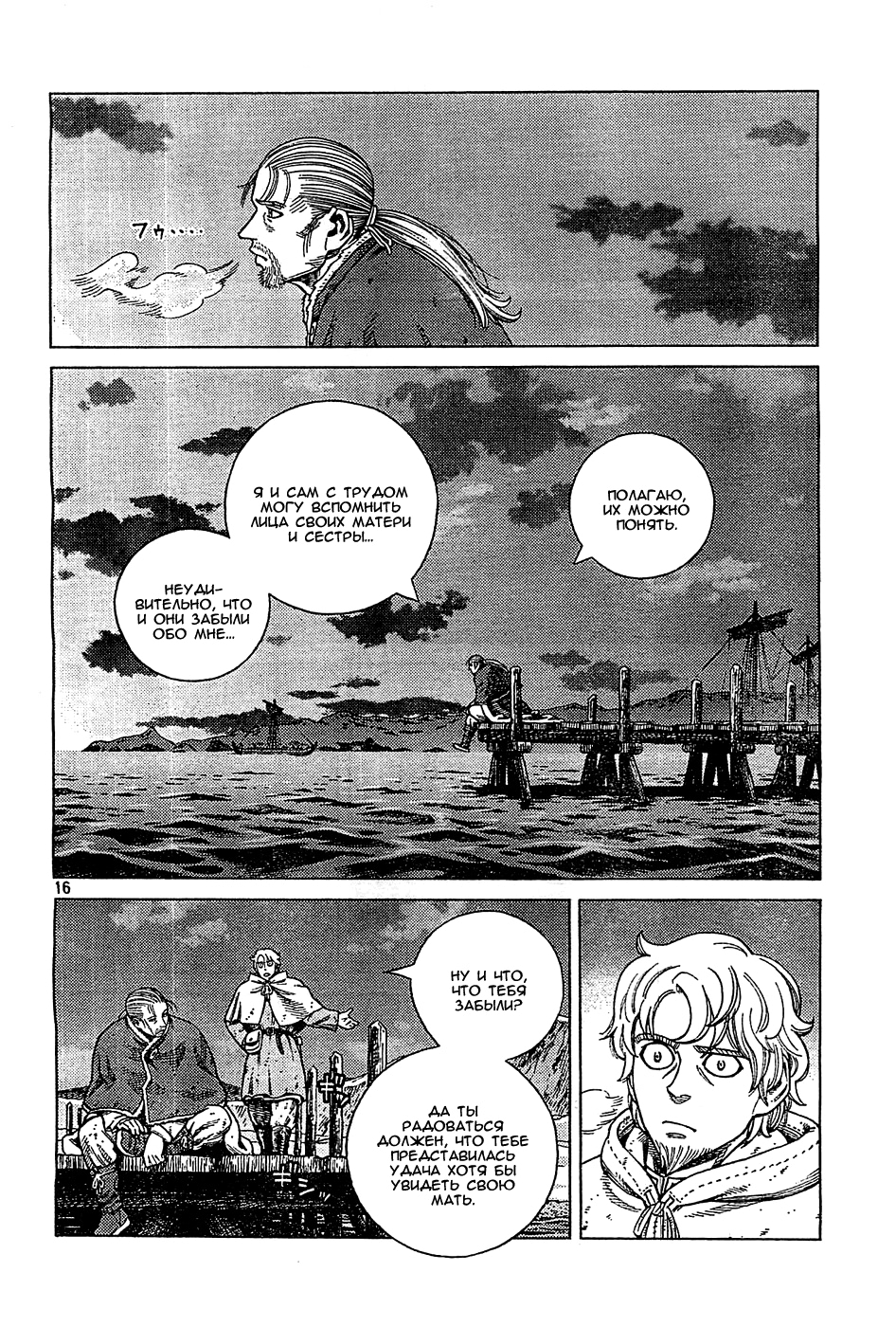 Read Сага о Винланде Manga Online
