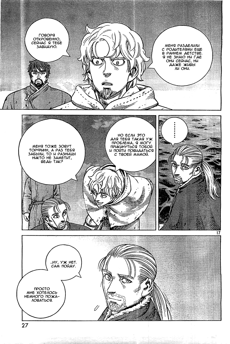 Read Сага о Винланде Manga Online