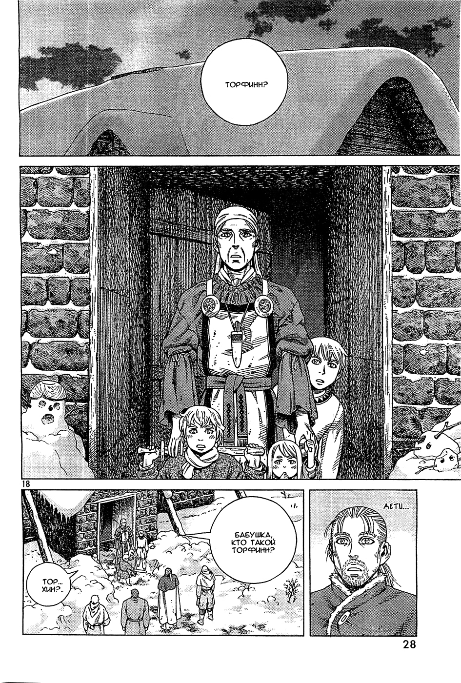 Read Сага о Винланде Manga Online