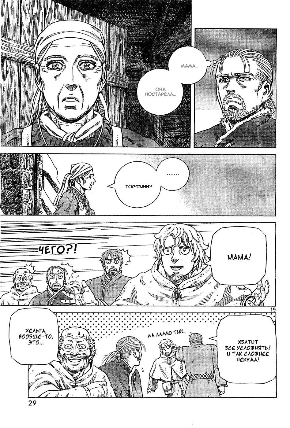 Read Сага о Винланде Manga Online