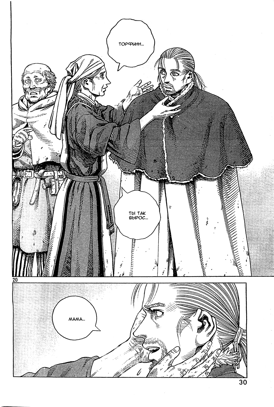 Read Сага о Винланде Manga Online