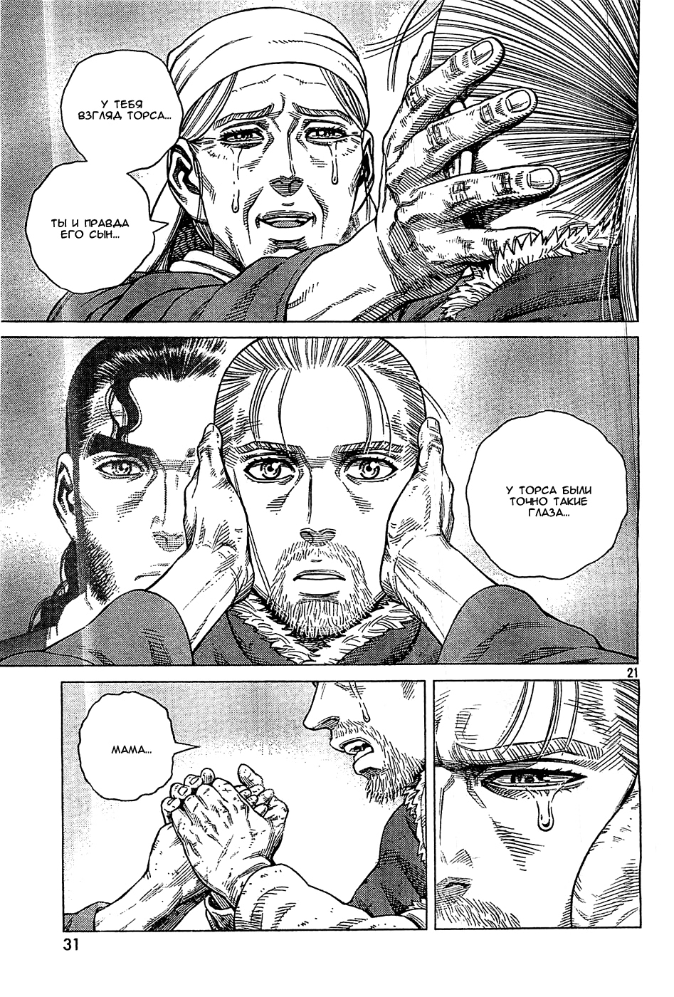 Read Сага о Винланде Manga Online