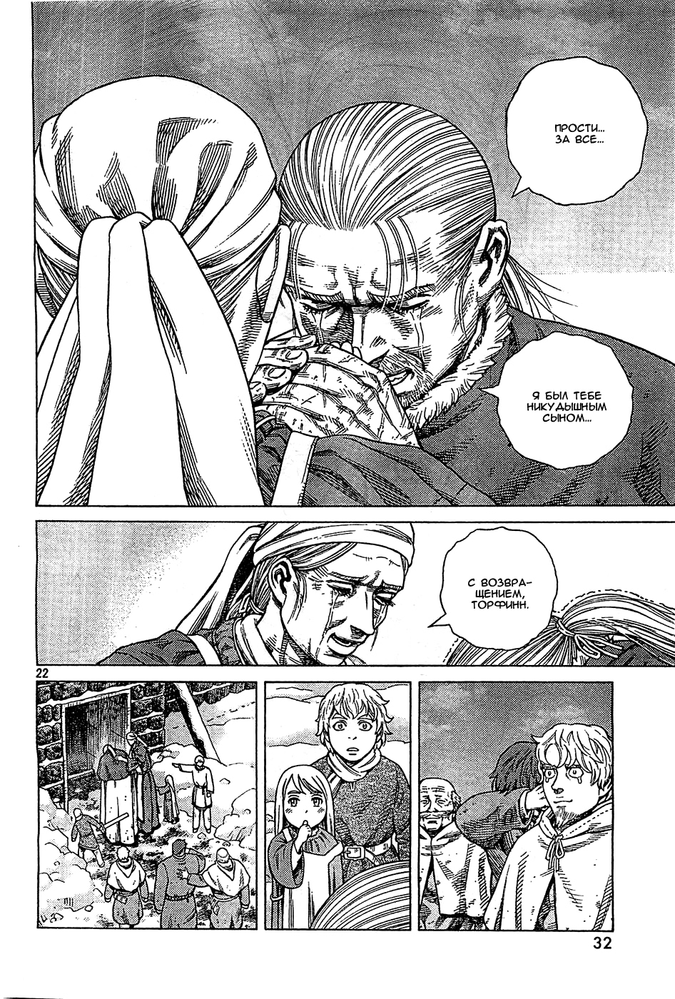 Read Сага о Винланде Manga Online