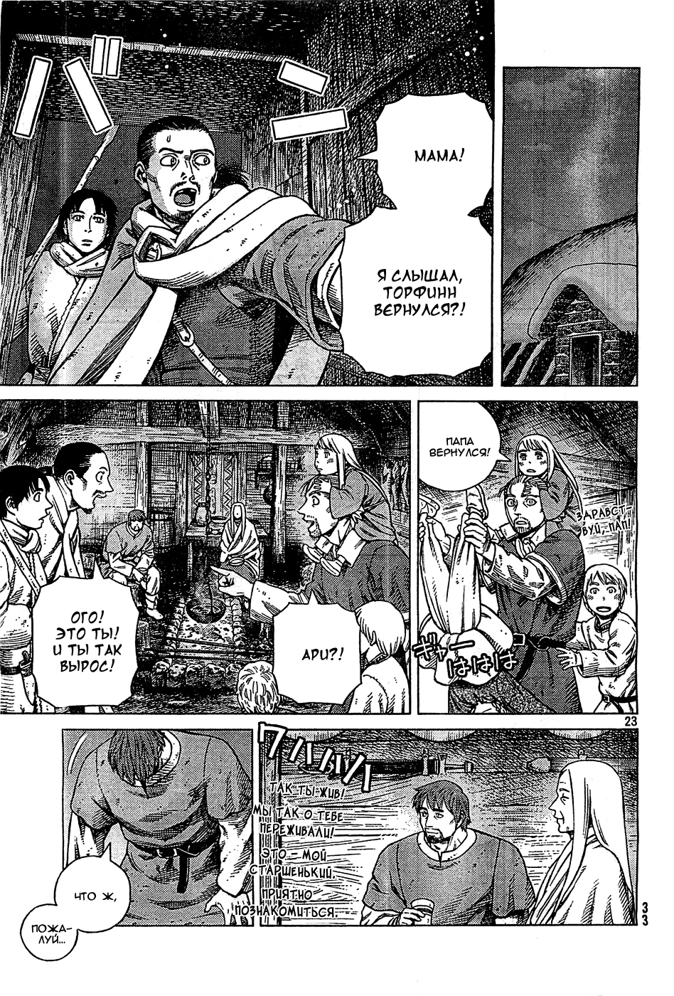 Read Сага о Винланде Manga Online
